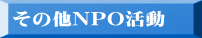 ̑NPO